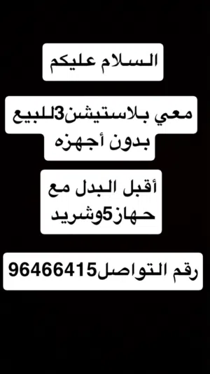 للبيع او للبدل بجهاز5 مع شريط