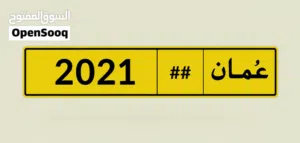 للبيع رقم مميز