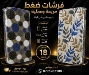 فرشات مفرد ضغط عالي نخب