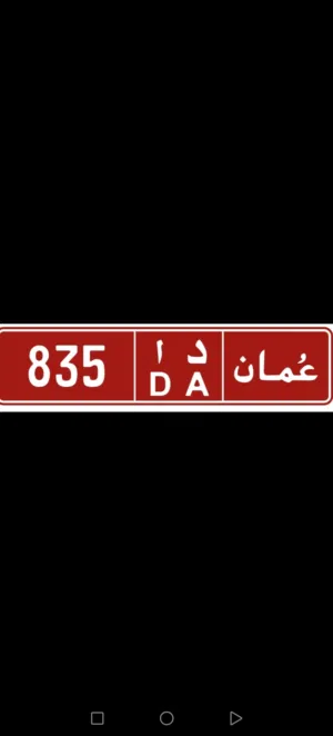 رقم تجاري للبيع