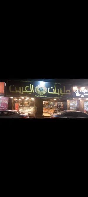محل حلويات مع مشغل مع كامل معدات البسطه ولمشغل