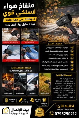 فرد هواء للتنظيف الغبار وأوراق الأشجار وإشعال الفحم الشواء