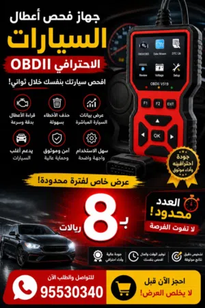 جهاز فحص جميع انواع السيارات