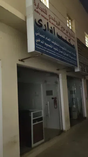 مقاولات البناء منازل مساجد صناعيات بنايات ونخلص التثمين وجميع أعمال البنوك دفع قروض بنك الوطني