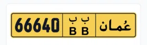 رقم مميز فقط 500 ريال