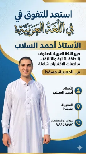 معلم لغة عربية