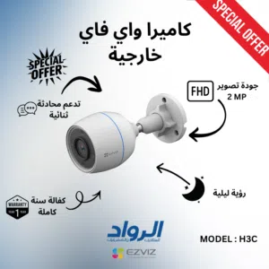 كاميرا مراقبة خارجية EZVIZ H3c واي فاي - دقة FHD مع كفالة سنة