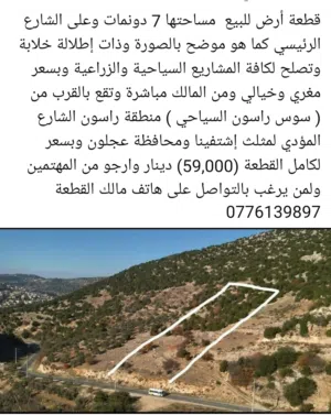 Mixed Use Land for Sale in Ajloun Other