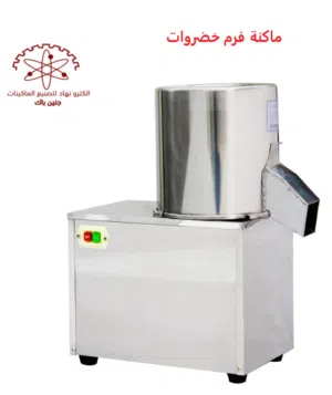 ماكنة فرم خضروات