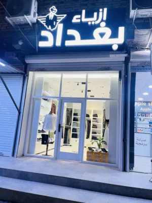 محل ملابس رجالي للبيع