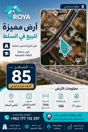 Residential Land for Sale in Salt Al Balqa'