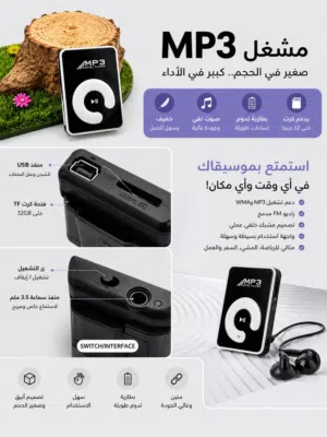 جهاز صغير تسمع منه أغاني mp3