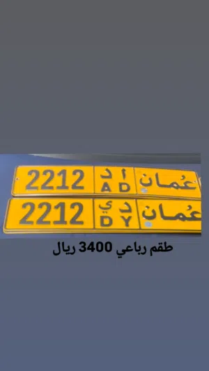 رقم رباعي طقم للبيع 2212