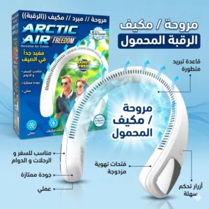 مكييف / مبرد الرقبة مناسب لاي مكان السفر و الرحلات و العمل تعمل بالشحن لفترة طويلة