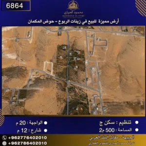 Residential Land for Sale in Amman Zinat Al-Rubue