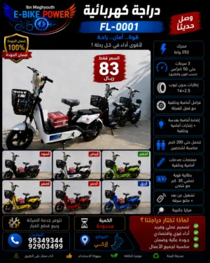 دراجات كهربائية جديدة – أسعار تبدأ من 83 ريال