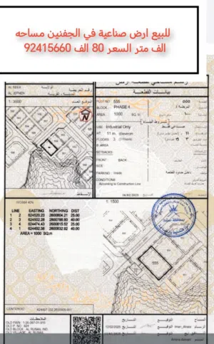 للبيع ارض صناعية في الجفنين مساحه الف متر