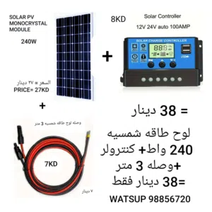 لوح وسولر كنترولر ومكيف ماء ومضخع ماء طاقه شمسيه الحجم الكبير // الأنواع والاسعار بصور الاعلان