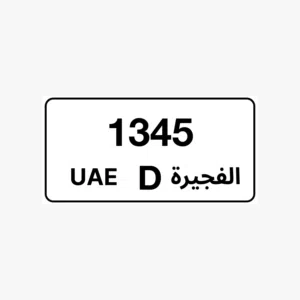 للبيع رقمين