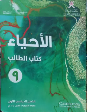معلم أحياء وعلوم متميز