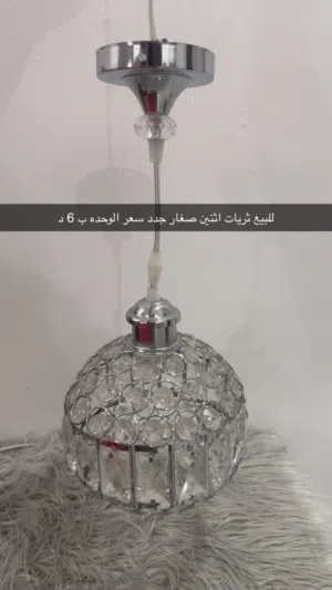 للبيع ثريات