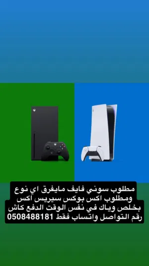 مطلوب سوني فايف بكل أنواعه