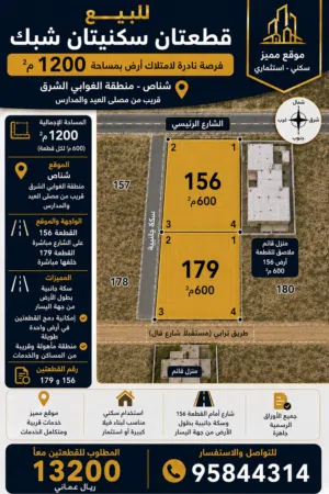 Residential Land for Sale in Al Batinah Shinas