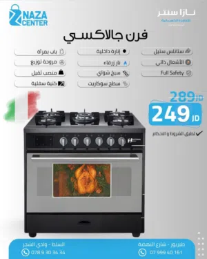 غاز فرن ناشونال سونيك جلاكسي فل كامل تتوفر لدينا خدمة التوصيل حسب المنطقه