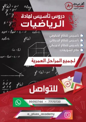دروس للتقويه والتأسيس في فتره الصيف - Summer Remedial and Foundation Courses