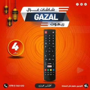 ريموت شاشات الغزال الخاص بالشاشة