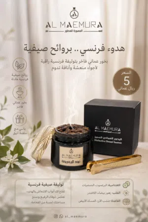 عود معطر ريحه فرنسيه