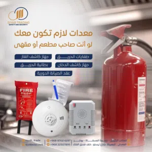 Alarm and fire systems (smoke and heat detectors) with SIYAB TRADING