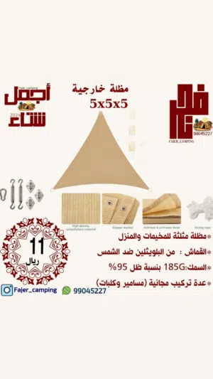 مظلات شراعيه بشكل مثلث