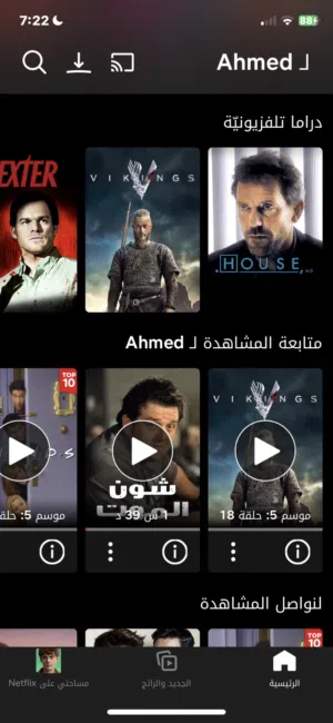 متوفر لدينا نــتفلكس