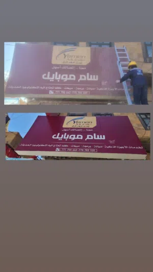 فريق موسسة ري نيو  لخدمات لوحات الوجهات التجاريه