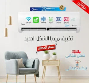 Midea 1.5 to 1.9 Tons AC in Giza