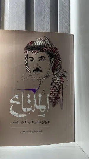 ديوان الملتاع