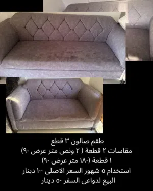 طقم كنب صالون للبيع بحاله جيده