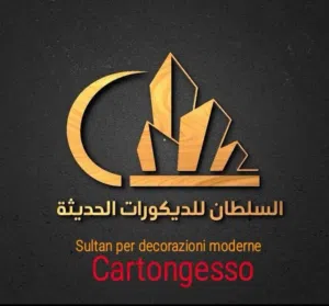 شركة السلطان للديكور 