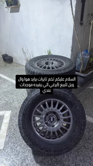 تاير ويل برايد الاصلي