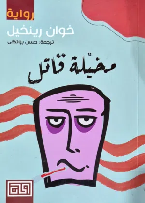 روايات دار الخان