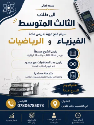 تدريس الثالث متوسط رياضيات و فيزياء