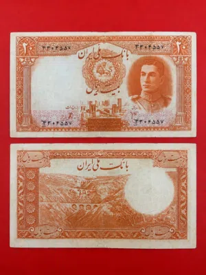 Iran 20 Rials – Mohammad Reza Shah Pahlavi (Collector Favorite)