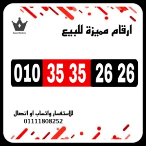 Vodafone VIP mobile numbers in Cairo