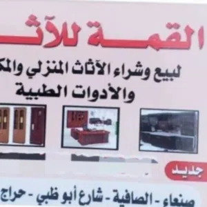 القمة للا اثاث القمه 