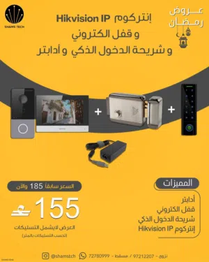 عرض إنتركم Hikvision IP + قفل إلكتروني + بصمة بسعر مميز