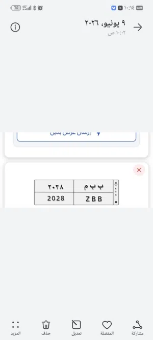 لوحه مميزه ورقم مميز