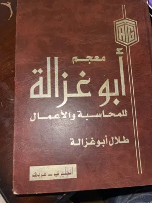 كتاب ابو غزاله
