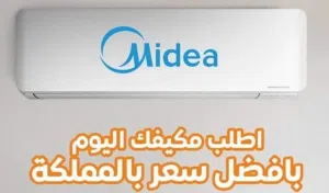 مكيف Midea ميديا 1طن 2025 WiFi بشكل الجديد تركيب خلال ساعه بخدمه VIP