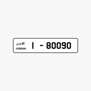 رقم مميز للبيع ترميز 1